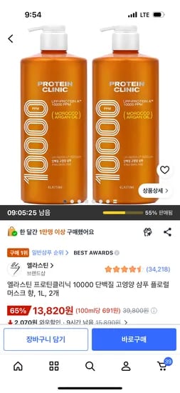 엘라스틴 프로틴클리닉 10000 단백질 고영양 샴푸 1L 외 다양 2개
