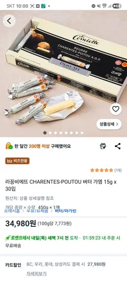 라꽁비에뜨 가염버터 15g×30개 27980