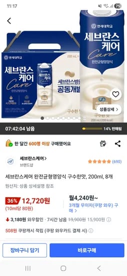 세브란스케어 8개 구수한맛 200ml