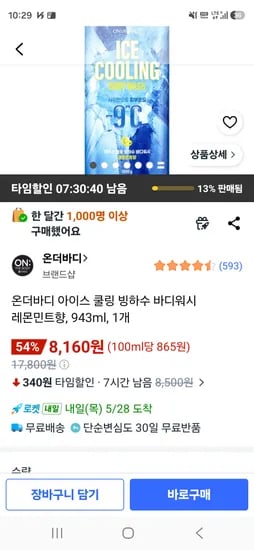 온더바디 아이스쿨링 바디워시 레몬민트향 943ml