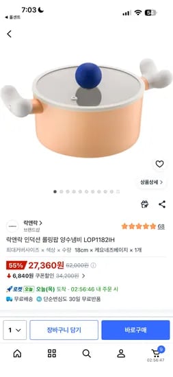 락앤락 인덕션 롤링팝 양수냄비 27360원
