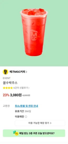 메가커피 꿀수박주스 3,080원