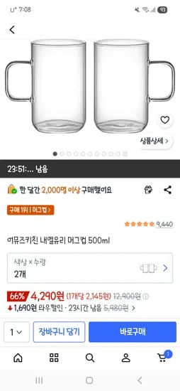 어뮤즈 내열 유리컵 500ml 2개 4,290원 일리커피머신 찰떡