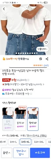 로켓직구 남자 머슬핏 티셔츠 0원