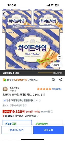 화이트하임 284g 3개 9120원