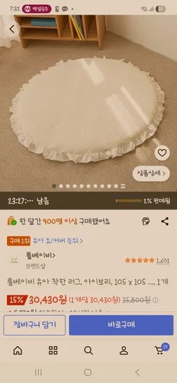 롤베이비 원형러그 30430원