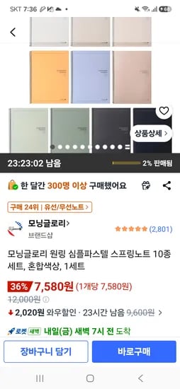 모닝글로리 스프링노트 10권 외 다양 7580원