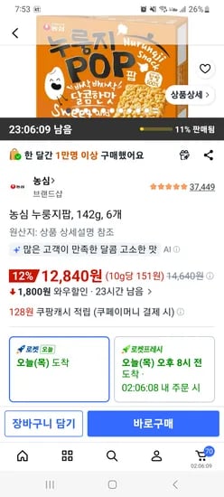 농심 누룽지팝 142g 6개 외 다양