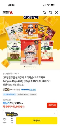 천하장사 오리지날+콰트로치즈 28gX48개 13,500원 외 다양