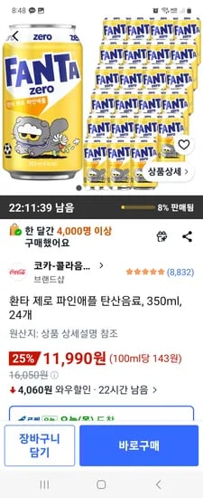 환타 제로 파인애플 탄산음료 350ml 외 다양 24개