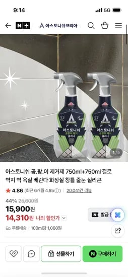 아스토니쉬코리아 곰팡이클리너 750ml 2개