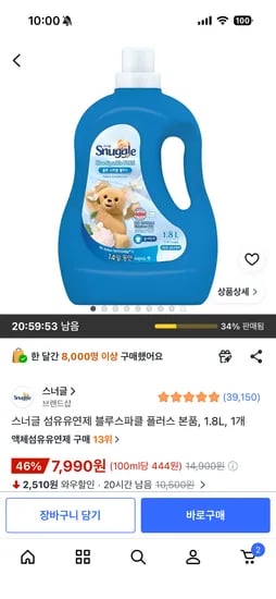 스너글 섬유유연제 블루스파클 플러스 1.8L 1개