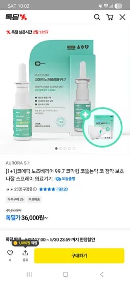 코에픽 노즈베리어 나잘스프레이 외 다양 36,000원