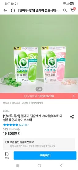 엘에이 올인원 캡슐세제 30개×4팩 외 다양 +오드80ml 19,800원