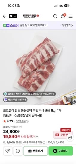 한돈 통등갈비 폭립 바베큐용 500g, 1kg