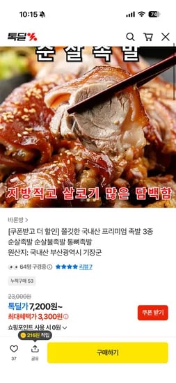 무뼈 불족발 300g 3팩 9900원+유배 4000원 팩당 4633원