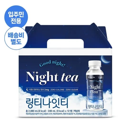 링티 나잇티 선물세트 외 다양 12개