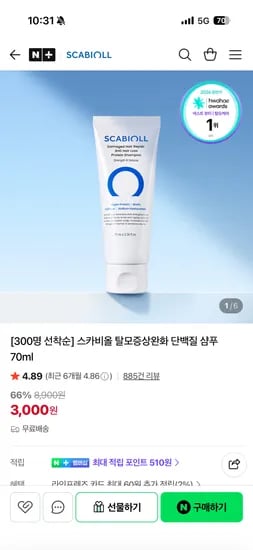 스카비올 탈모완화 단백질 샴푸 외 다양