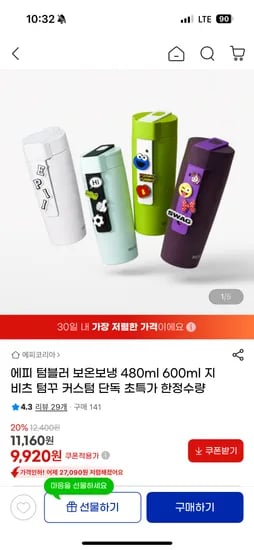 에피 텀블러 그란데 외 다양 9,920원