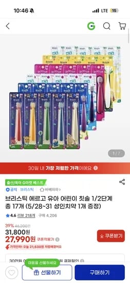 브라스틱 에르고 유아 어린이 칫솔 1/2단 계 총 17개