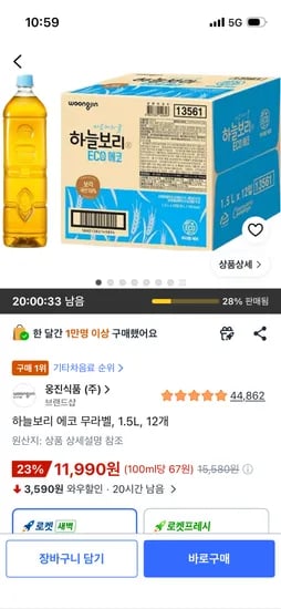 하늘보리 에코 무라벨 1.5L 외 다양 12개