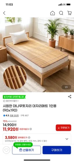 대나무돗자리 대자리매트 1인용 11,920원