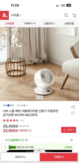 나비 스톰 에어 공기순환 서큘레이터형 선풍기