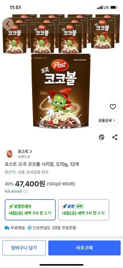 포스트 오곡 코코볼 시리얼 570g 12개 47,400원