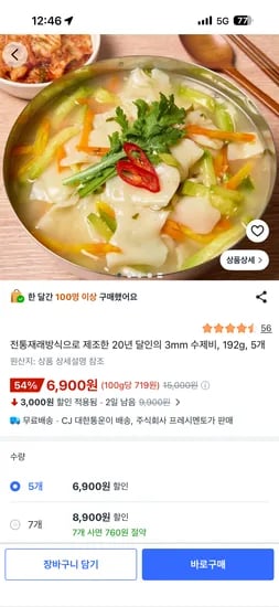 전통재래방식으로 제조한 20년 달인의 3mm 수제비 192g, 총 5개, 가격 6900원