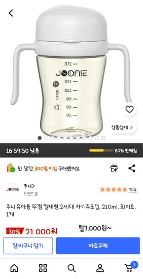 주니 유아용 뚜겅 일체형 2세대 자기주도컵 외 다양
