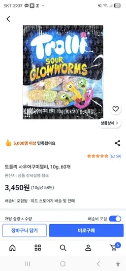 트롤리 사우어구미젤리 10g 60개