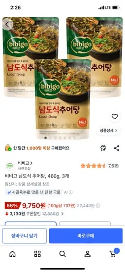 비비고 남도식 추어탕 460g 3개 외 다양 9,750원
