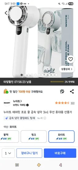 누아트 에어릿 프로 쿨 급속 냉각 3in1 무선 휴대용 선풍기 9,100원