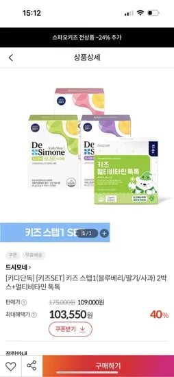 드시모네 키즈 스텝1 2박스 외 다양 + LAB멀티비타민 톡톡 수량x개수 98,550원