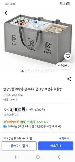 재활용 분리수거함 3단 4,900원