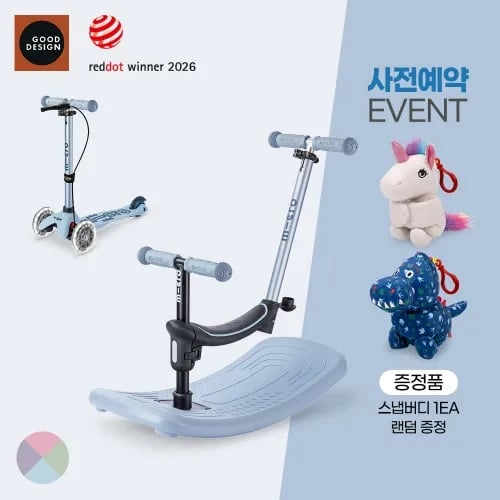 마이크로 킥보드 락앤고 예약판매 미니 락앤고 LED + 스냅버디 1ea 랜덤증정 251,759원 외 다양