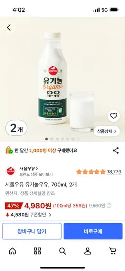 서울우유 유기농우유 700ml 2개