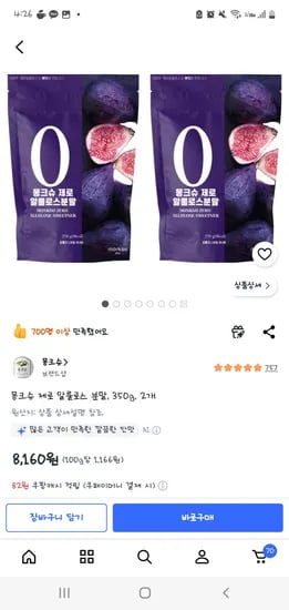 쿠팡 몽크슈 제로 알룰로스 분말 350g 외 다양 2개 3800원