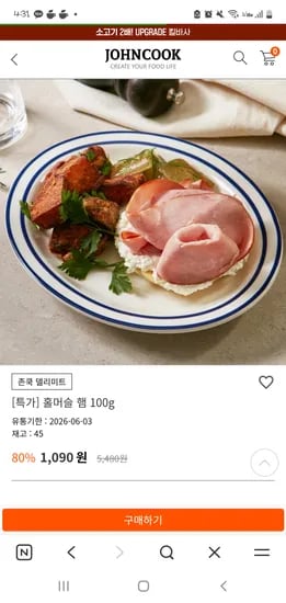 존쿡 홀머슬 햄 100g 1090원 26.06.03 총 1개