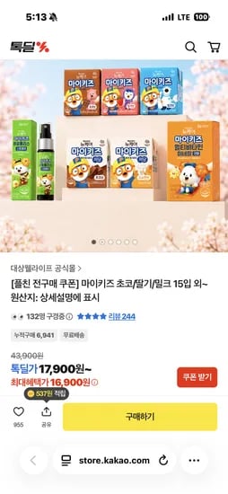 뉴케어 마이키즈 시리즈 15입 초코 딸기 밀크 외 다양 16,900원