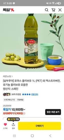 살부루아 포마스유 1L 9900원