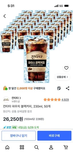 칸타타 파우치 블랙커피 230ml 외 다양 50개