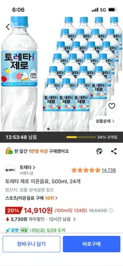 토레타 제로 이온음료 500ml 외 다양 24개 14910원