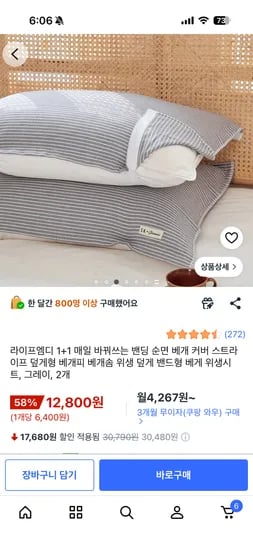 라이프엠디 밴딩형 베개 커버 1+1 외 다양 수량x개수 12,800원