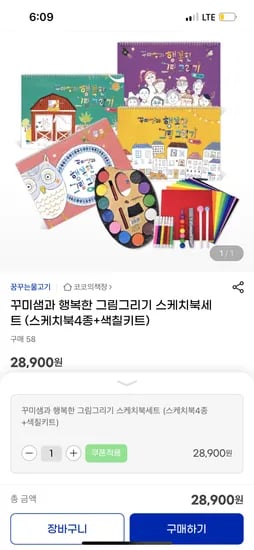 행복한 그림그리기 스케치북 4종세트 28,900원