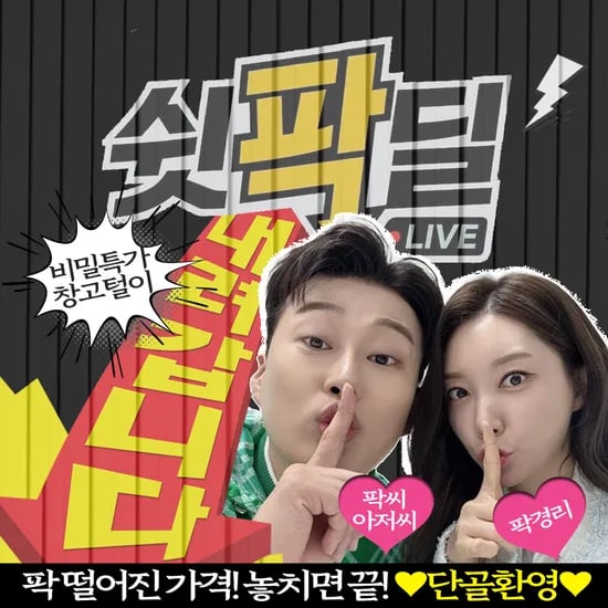 광동생활건강 건강기능식품 라이브 예고 최대 85% 할인 3만원 이상 무배