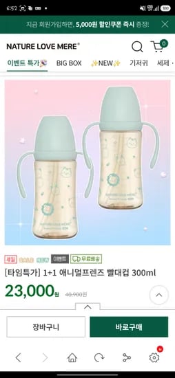 네이쳐러브메레 1+1 PPSU 빨대컵 300mL 2개 23,000원