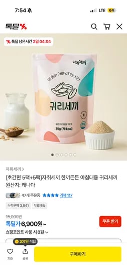 자취세끼 한끼든든 아침대용 귀리세끼 6,900원 무배