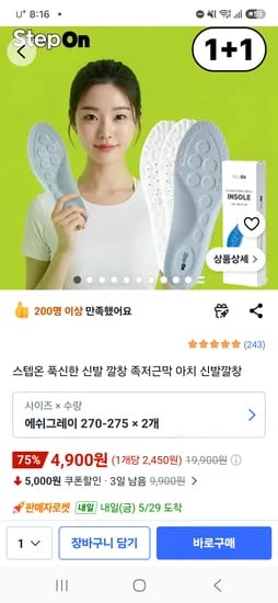 족저근막 아치 신발깔창 2개 4900원 무료배송