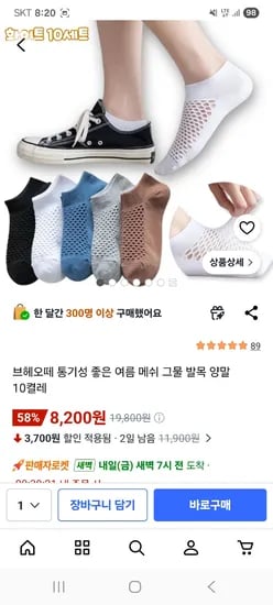 메쉬 그물 발목 양말 10켤레 8,200원 무배